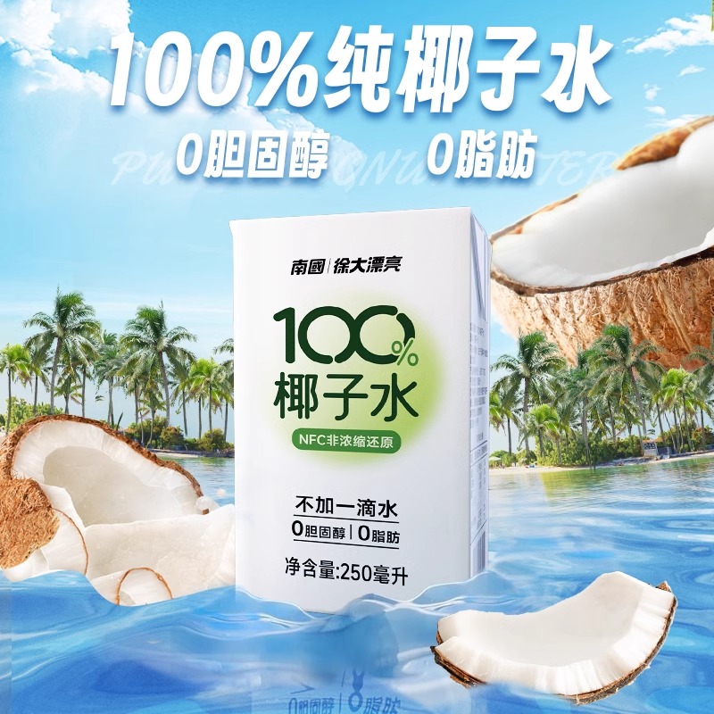 【 百亿补贴】南国海南食品电解质水100%纯椰子鲜椰果汁孕妇饮料