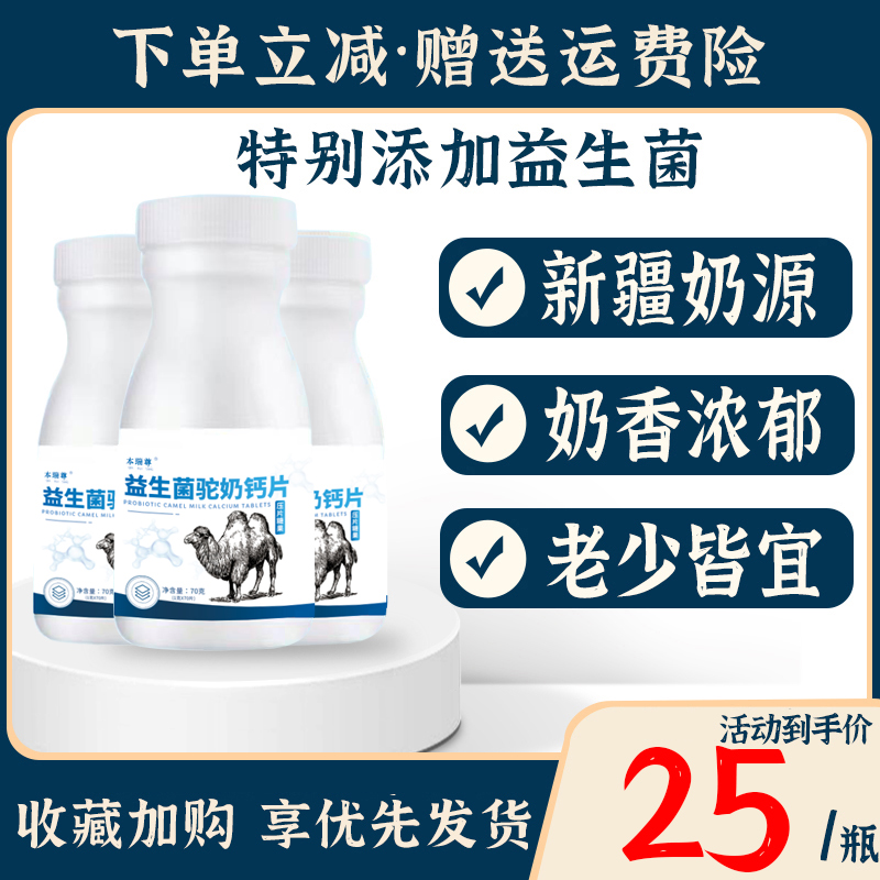 【10瓶】驼奶钙片儿童青少年男性女性中老年益生菌新疆奶源骆驼驼