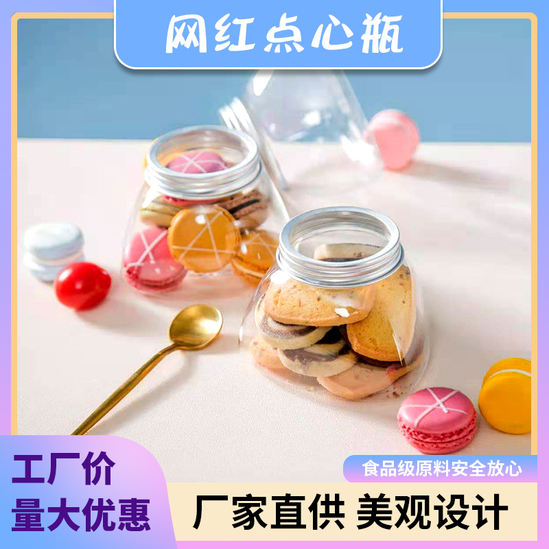 点心瓶子透明塑料网红一次性外卖罐食品级曲奇饼干果花茶包装罐子
