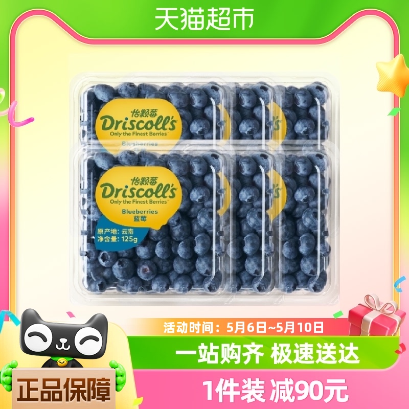 怡颗莓云南蓝莓新鲜水果125g*6盒中果酸甜口感