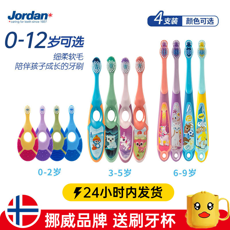 挪威jordan儿童牙刷婴儿宝宝3一6岁软毛0到3岁以上6一12岁换牙期