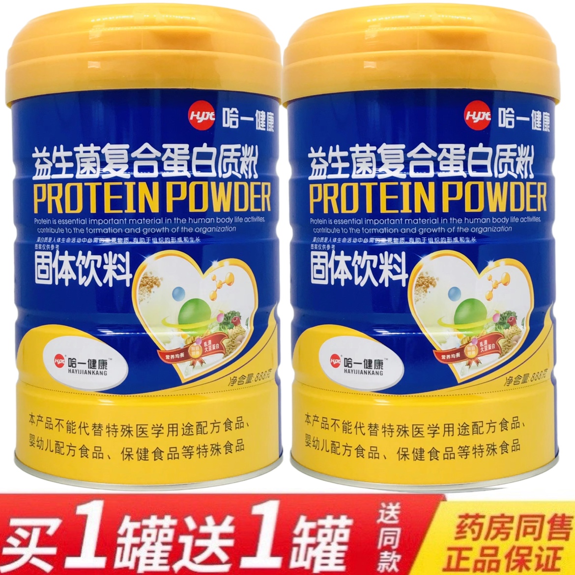 买1罐送1罐 共2罐 哈一健康益生菌复合蛋白质粉中老年儿童营养品