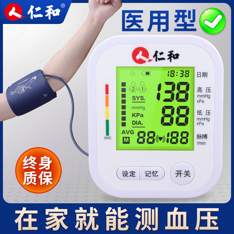 仁和血压测量仪家用高精准全自动电子血压计测压仪老人量血压医用