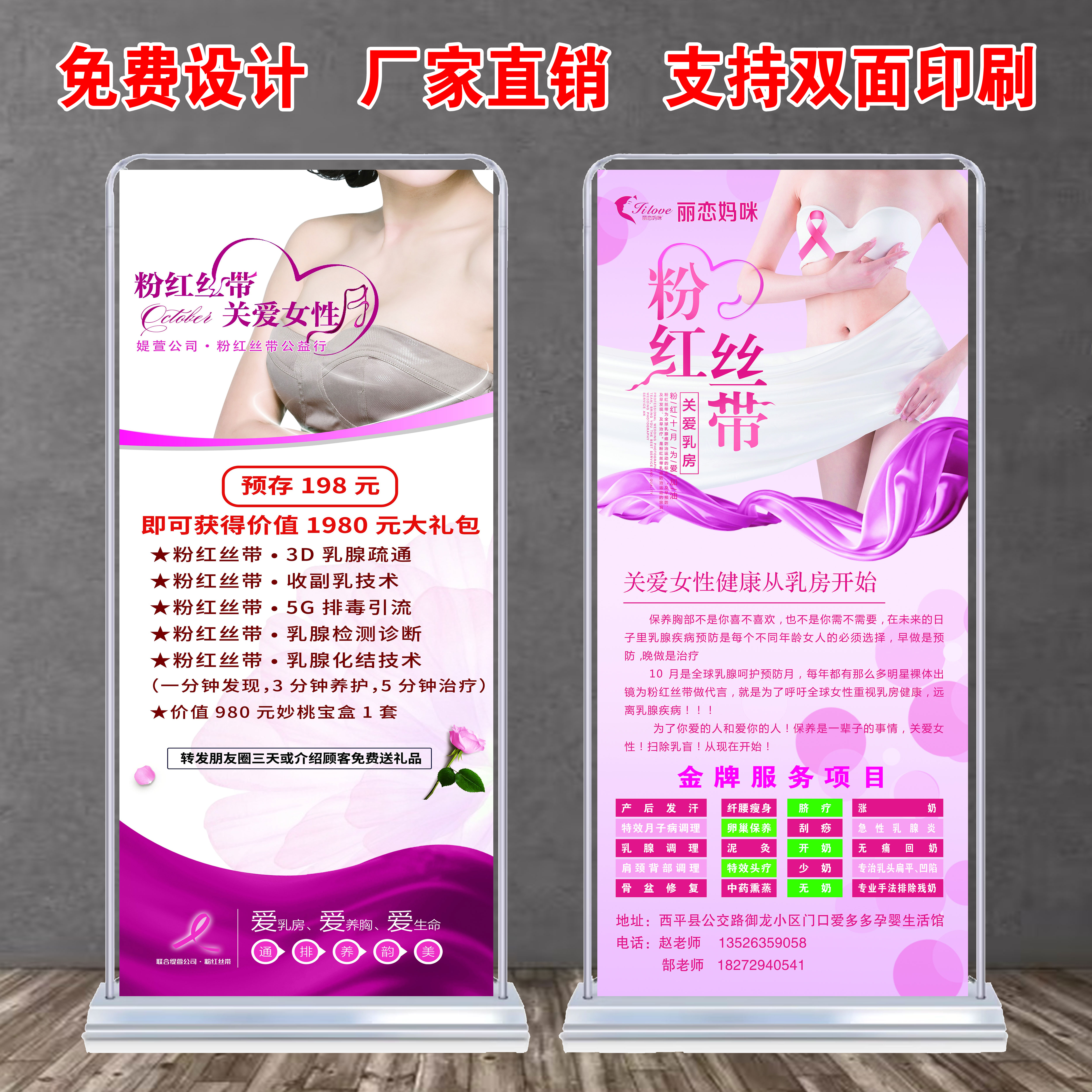 胸部乳腺健康关爱女性乳房粉红丝带海报定制户外广告宣传门型展架