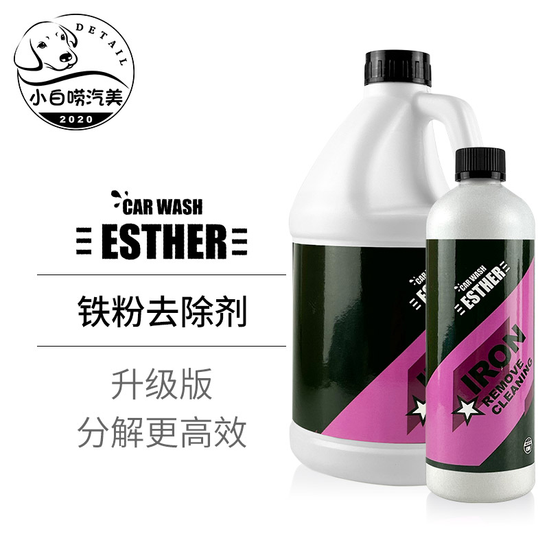 升级版铁粉去除剂ESTHER中性安全汽车漆面轮毂白车大桶车身清洗剂