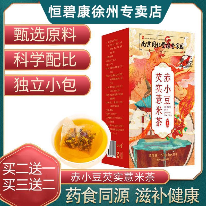 南京同仁堂红豆薏米茶祛湿气排毒男性男人赤小豆养胃养生独立茶包