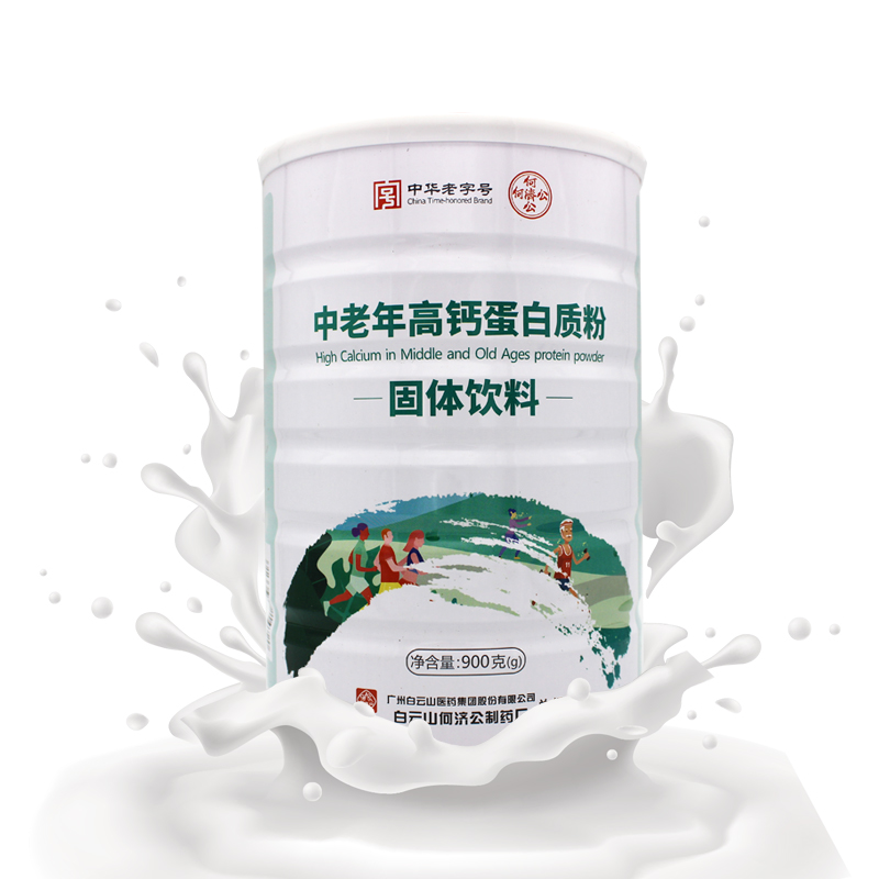 发2罐 广州白云山何济公中老年高钙蛋白质粉中老人蛋白质营养粉