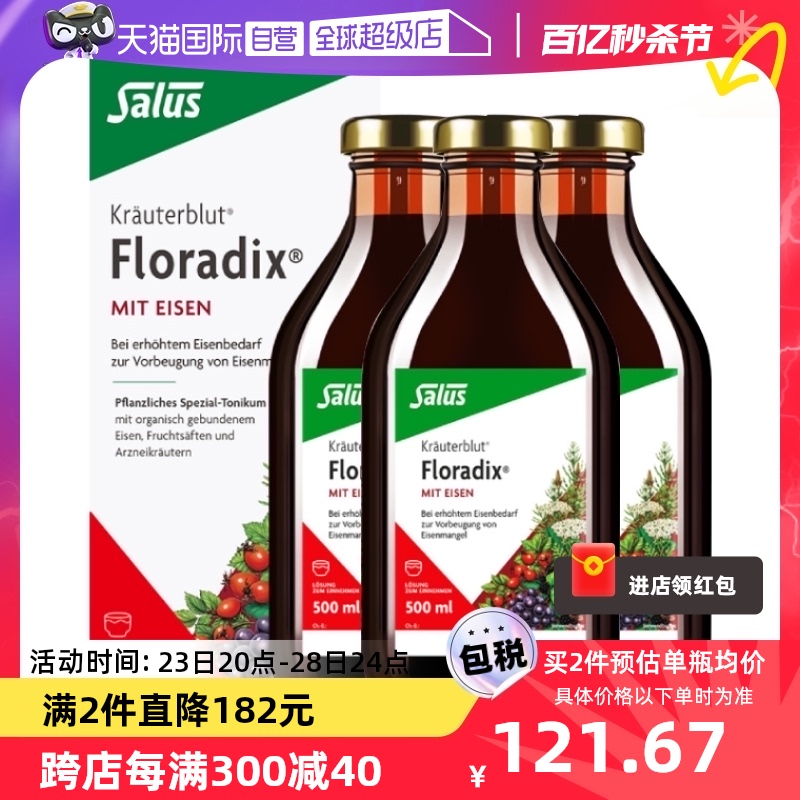 【自营】3瓶*Floradix salus红铁元女性孕妇补铁补血500ml口服液