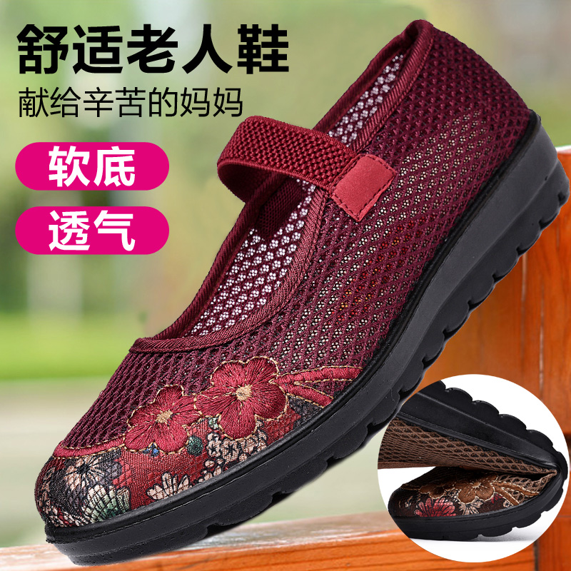 老人女网鞋夏老北京布鞋传统一带浅口方口妈妈大码网孔透气奶奶鞋