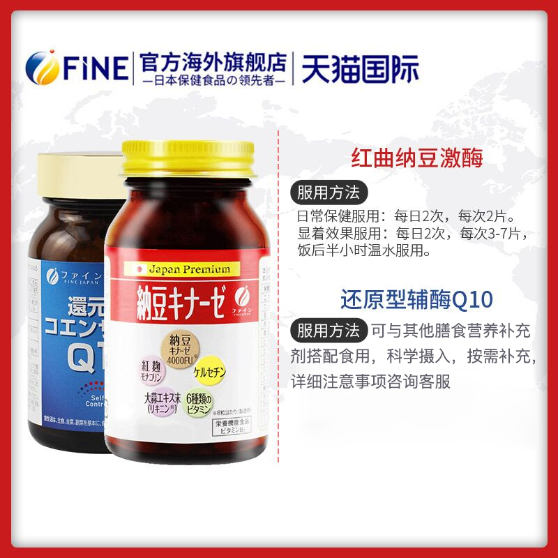 fine日本红曲纳豆激酶还原型辅酶q10进口原装老年人保健品套装