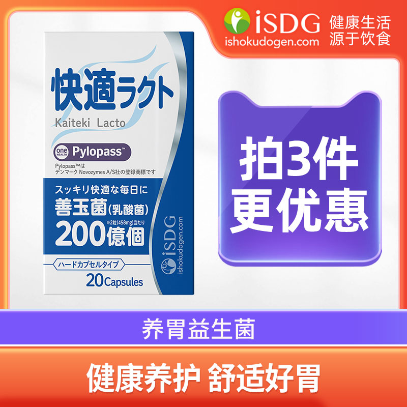 ISDG益生菌日本进口养胃大人儿童肠胃调理罗伊氏乳杆菌保健品胶囊