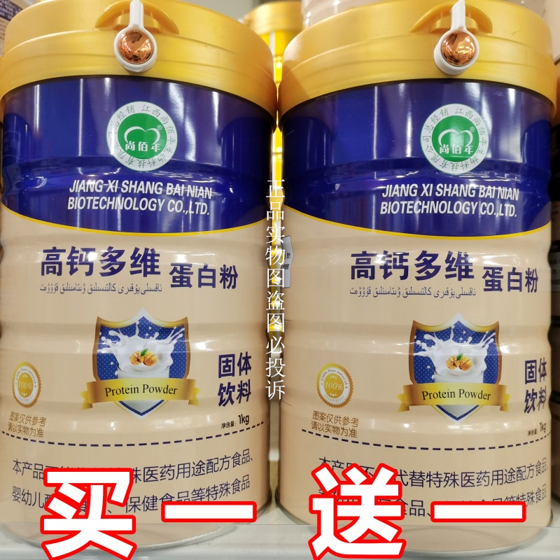 2罐 尚佰年高钙多维蛋白粉1KG 儿童成人中老年混合蛋白质粉营养品