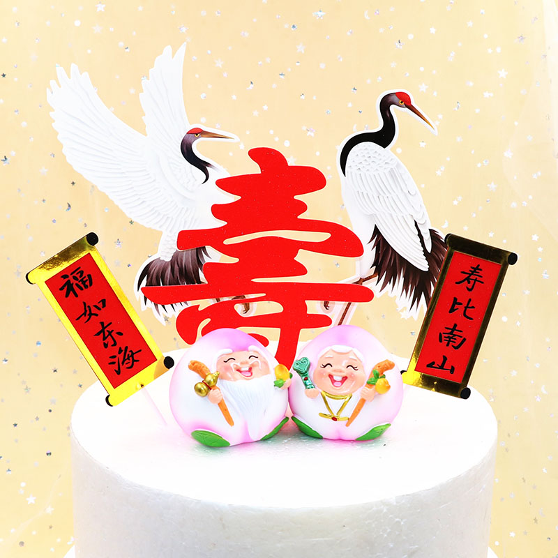 蛋糕装饰摆件 寿公寿婆 寿桃摆件新年老人祝寿仙桃烘焙蛋糕摆件插