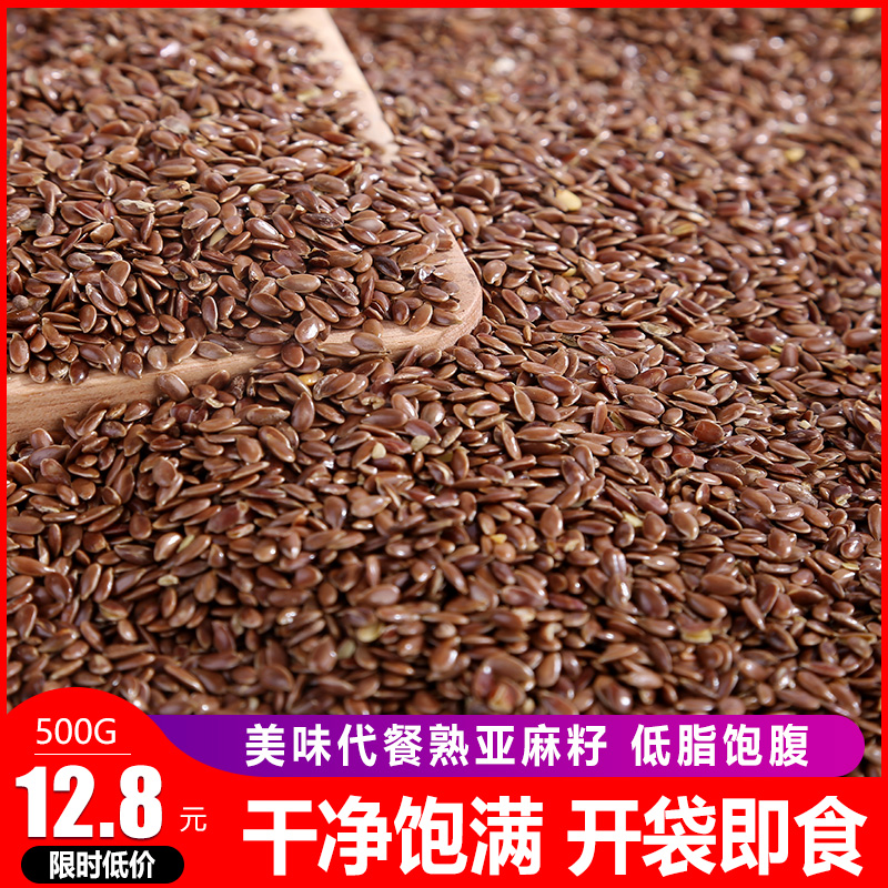百优粒炒熟亚麻籽 即食内蒙古亚麻籽 低温烘焙原料 500g/袋可榨油