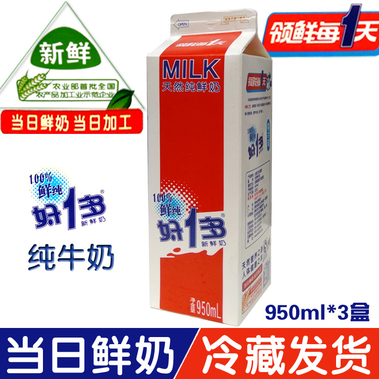 贵州好1多好一多纯牛奶孕妇全脂牛奶1l鲜奶怀孕期大盒牛奶950g*3