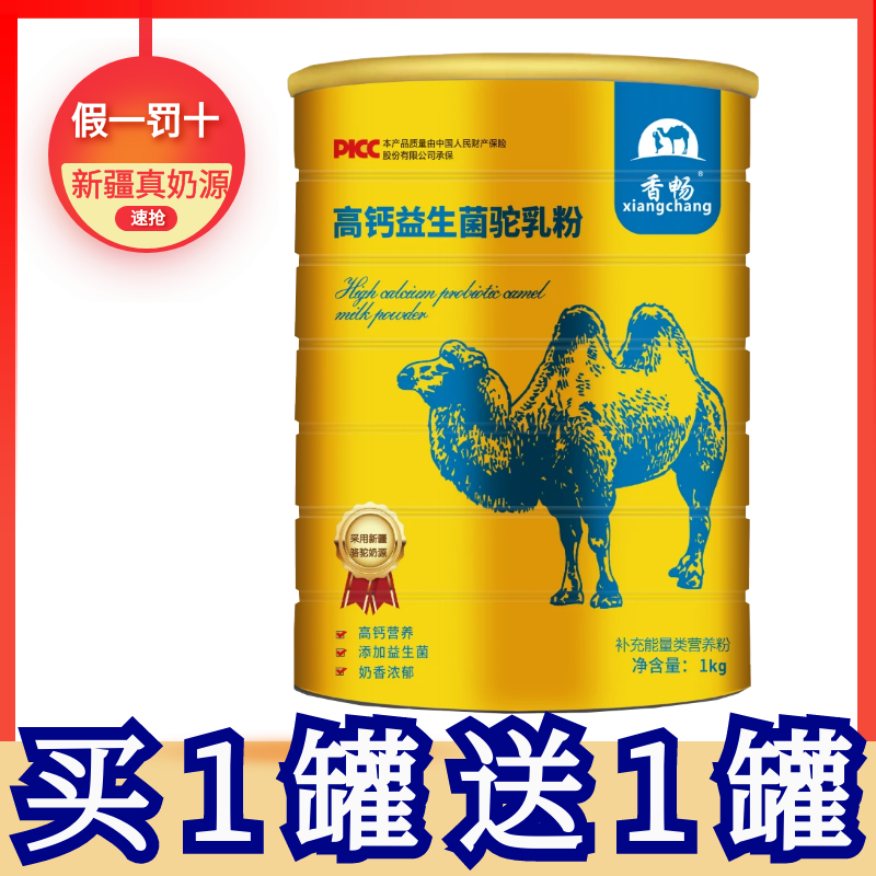 骆驼奶粉新疆正宗驼乳粉益生菌成年儿童中老年补钙新驼奶2斤大罐