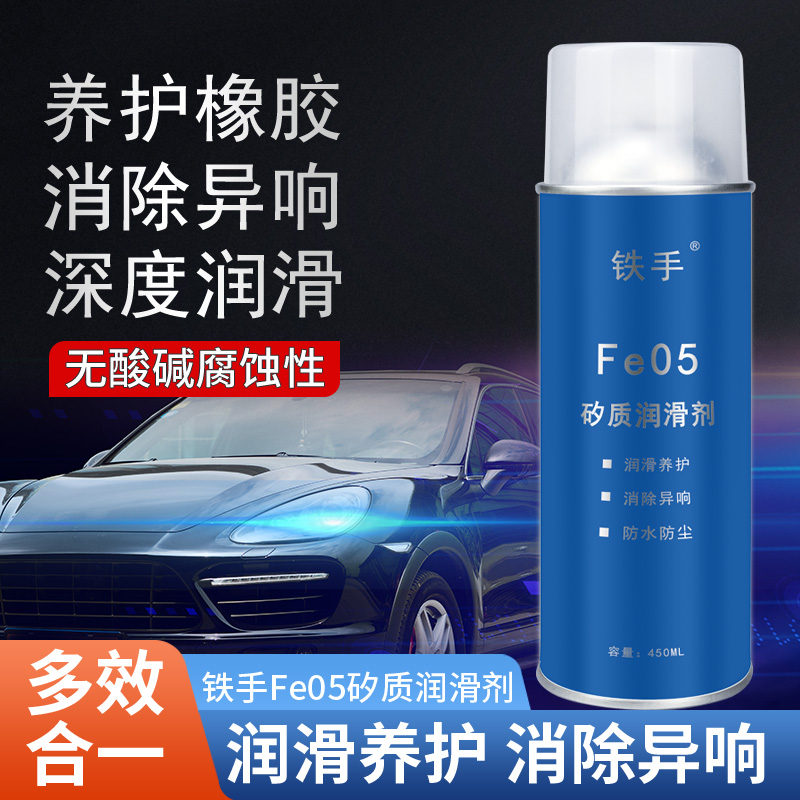 车门槛清洁防防尘上光胶条氧护防老化光亮如新润滑FE05矽质润滑剂