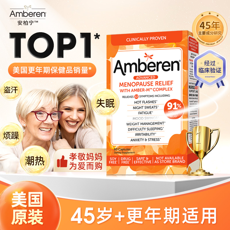 Amberen安柏宁更年期女性保健品 中老年缓解调理盗汗潮热失眠胶囊