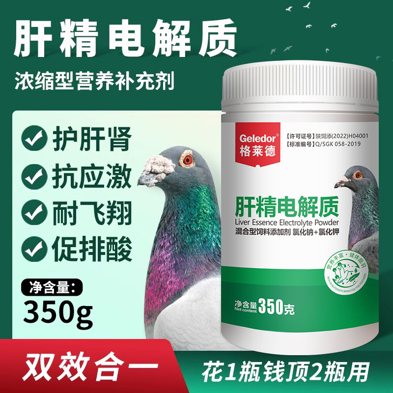 赛信鸽用电解质肝精二合一补肝强肾专用排酸营养保健调理品非鸽药