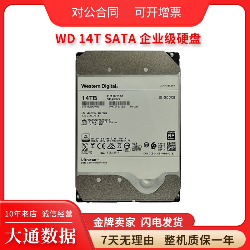 WD西数14T 512M企业级NAS存储SATA氦气硬盘HC530 WUH721414ALE604
