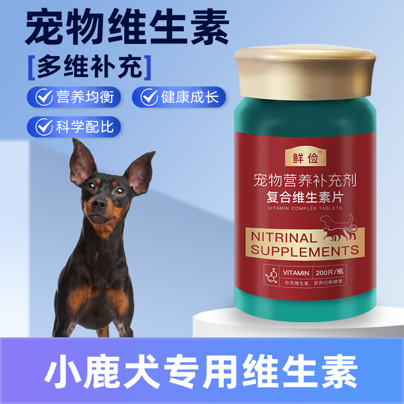 小鹿犬专用复合维生素片维b宠物狗犬用保健品成犬幼犬补充营养品