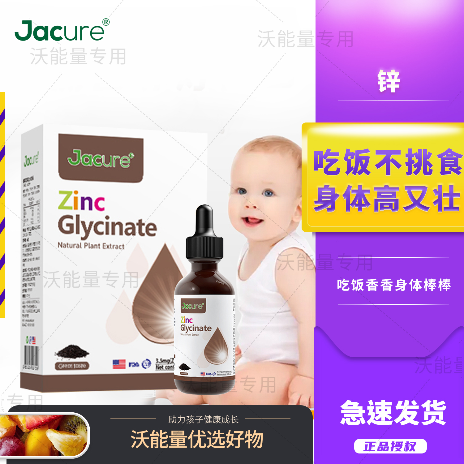 美国进口健萃乐jacure锌Z30婴幼儿童营养补充液滴甘氨酸锌滴剂