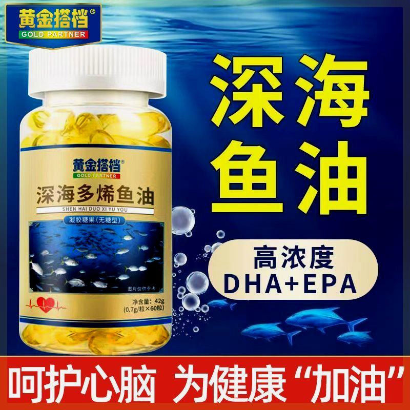 黄金搭档深海鱼油软胶囊60粒DHA高纯度omega3无糖型中老年成人EPA