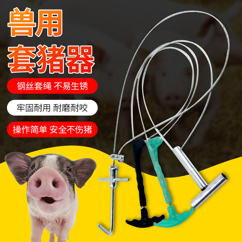 塑料猪保定器 套猪器套定器优质钢丝绑定器 猪套子兽用畜牧器械