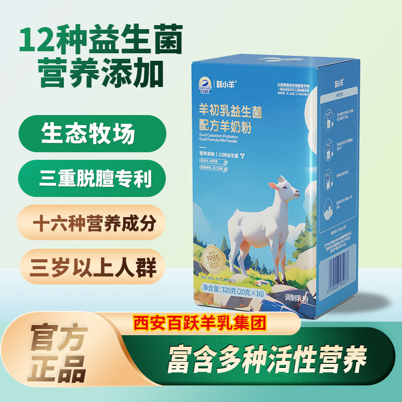 羊初乳益生菌配方羊奶粉儿童学生成人中老年免疫球蛋白配方羊奶粉