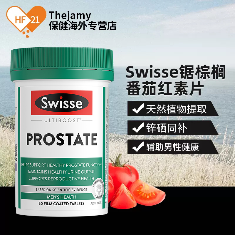 澳洲Swisse锯棕榈番茄红素片前列腺保健品男士保养prostate锯叶棕