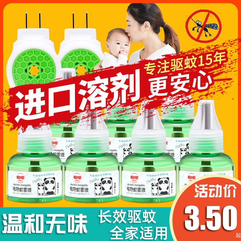 家用电热蚊香液体插电式灭蚊器驱蚊器无味婴儿孕妇宝宝专用补充液