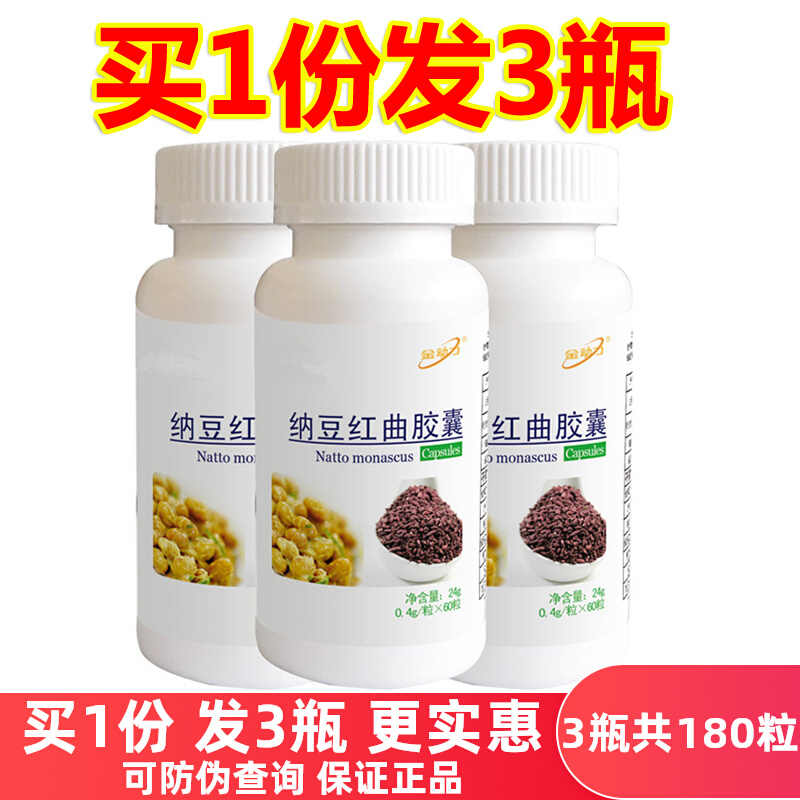 纳豆红曲胶囊60粒3瓶 金动力浓缩纳豆激酶非日本进口中老年保健品