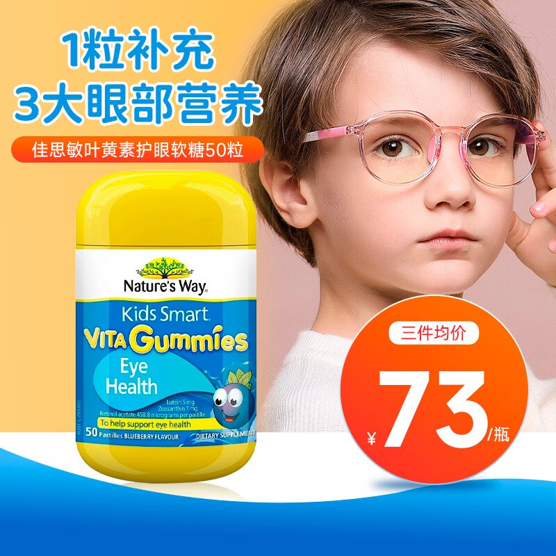 特价清仓 佳思敏叶黄素儿童护眼软糖蓝莓味进口保护视力专利正品