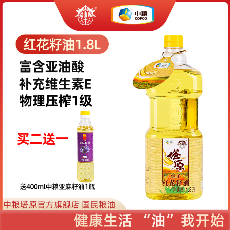 中粮塔原新疆纯红花籽油1.8L桶装家用老人一级压榨食用油