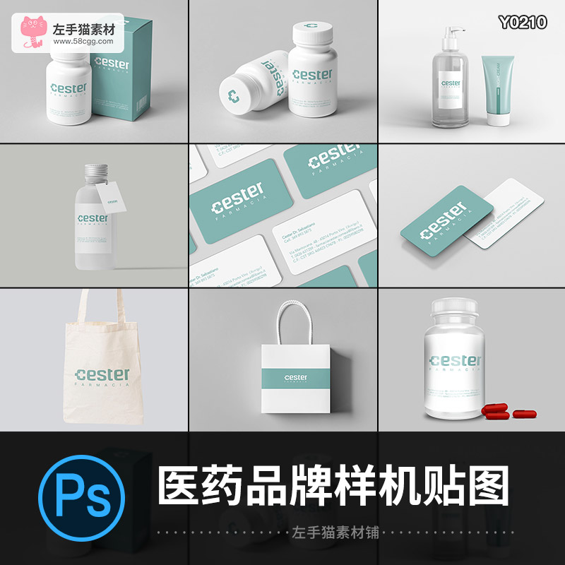 医药品牌VI提案效果图药瓶外包装保健品名片样机PSD智能贴图素材
