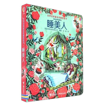 新华书店正版世界经典童话纸雕图画书 睡美人  接力出版社图书籍