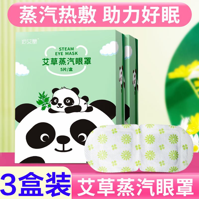 3盒装妙艾堂艾草蒸汽眼罩发热睡眠热敷一次性卡通熊猫蒸气眼罩