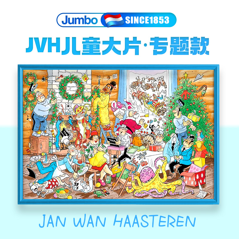 荷兰jumbo拼图 jvh拼图150/240/360/500片进口拼图成人儿童玩具