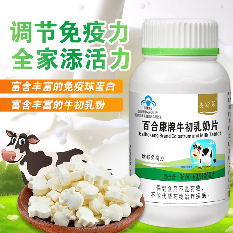 美斯莱儿童牛初乳奶片中老年高钙含乳片提高免疫力成人奶片咀嚼片牛初乳钙片蛋白质粉片