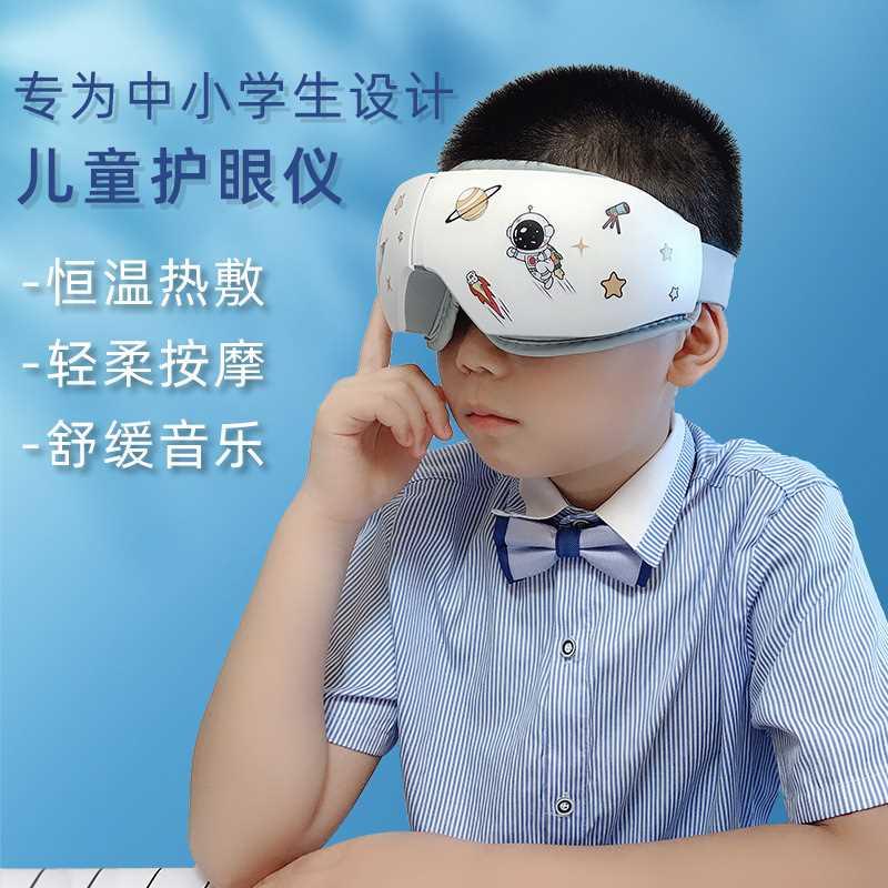 智能儿童护眼仪缓解眼疲劳热敷震动眼部按摩仪卡通眼保健仪礼品
