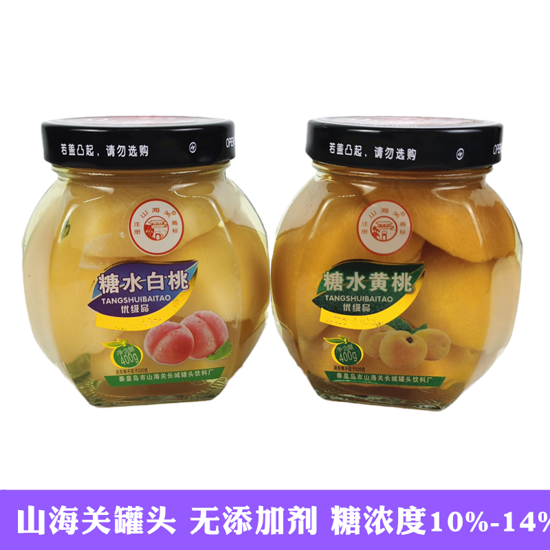 （2罐）山海关牌400克白桃黄桃水果罐头孕妇儿童可食用秦皇岛特产
