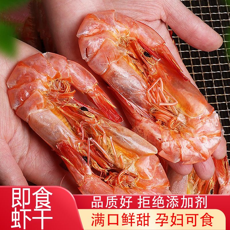 烤虾干即食大号特大号虾干海鲜补钙干虾对虾海鲜孕妇零食