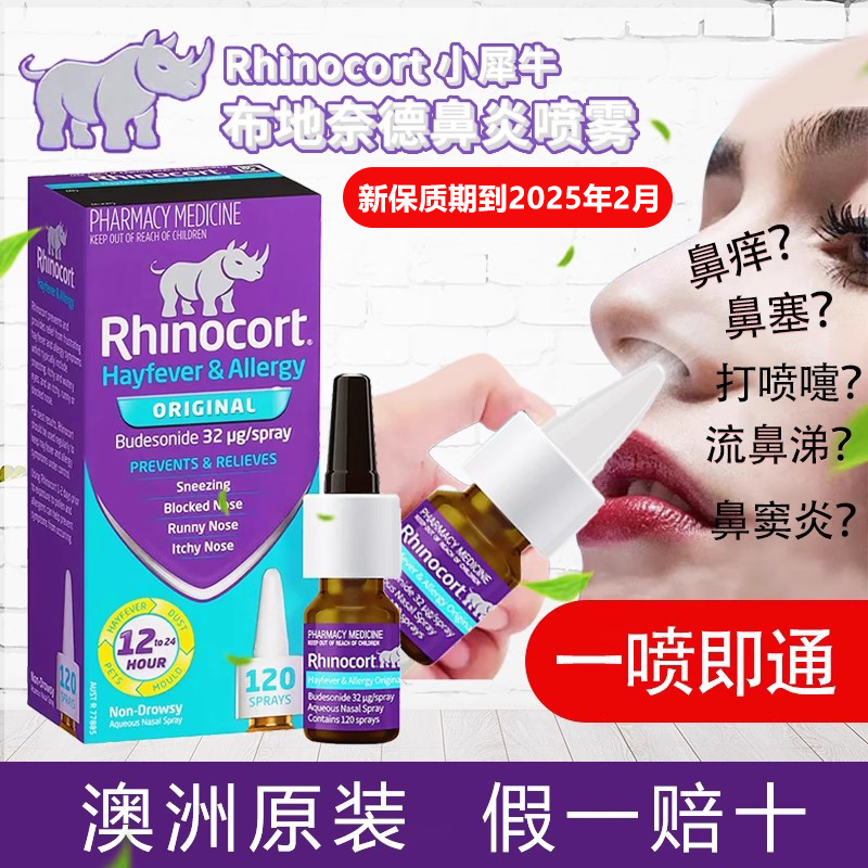 Rhinocort澳洲进口小犀牛鼻炎喷雾布地奈德鼻喷雾剂花粉过敏鼻炎