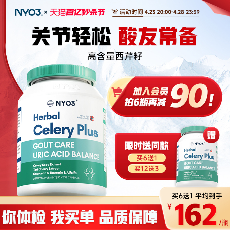 NYO3高强度西芹菜籽胶囊关节痛平衡降尿风保健品酸排进口黑酸樱桃