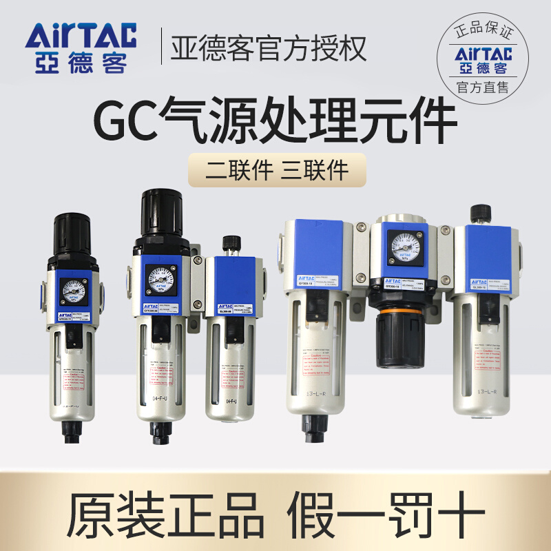 亚德客G系列GC/GFC/GFR200-08气源处理器空压机油水分离器过滤器