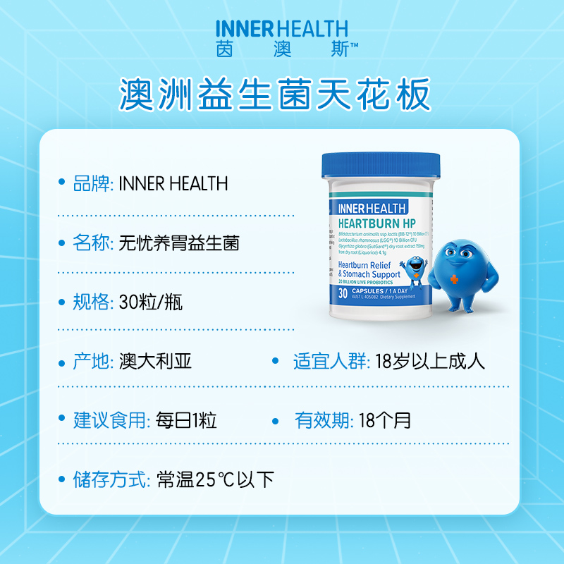 澳洲进口innerhealth大人益生菌有助胃部胃黏膜健康养胃粉保健品