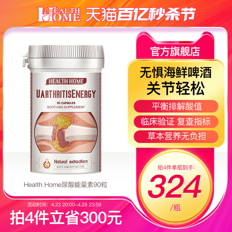 HealthHome高浓缩西芹籽精华芹菜籽平衡尿酸保健品黑樱桃嘌呤代谢