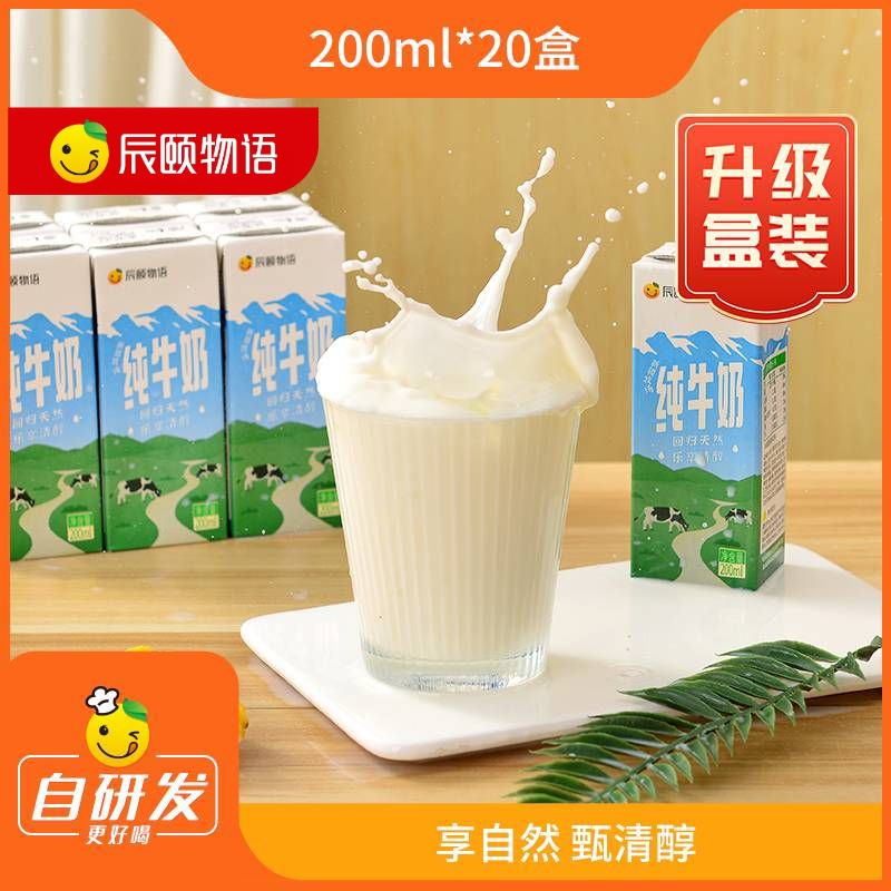 辰颐物语新疆纯牛奶20袋牛乳全脂学生儿童老人官方旗舰店营养牛奶