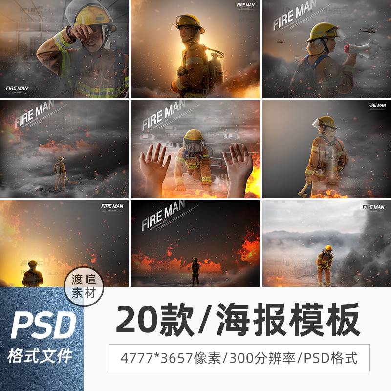 高清摄影人物消防员救援灭火场景形象海报背景PSD模板PS设计素材
