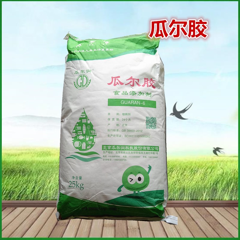 瓜尔胶食品级乳化增稠剂稳定性强食用瓜尔豆胶粉高粘度25kg包邮